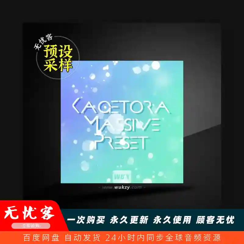 预设	Greatoaks Music Kagetora Massive Preset（Massive预设集）