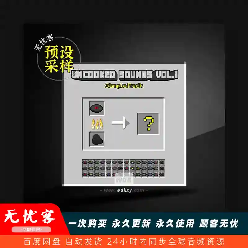 采样	InntRaw Uncooked Sounds Vol.1 WAV（原始采样包）