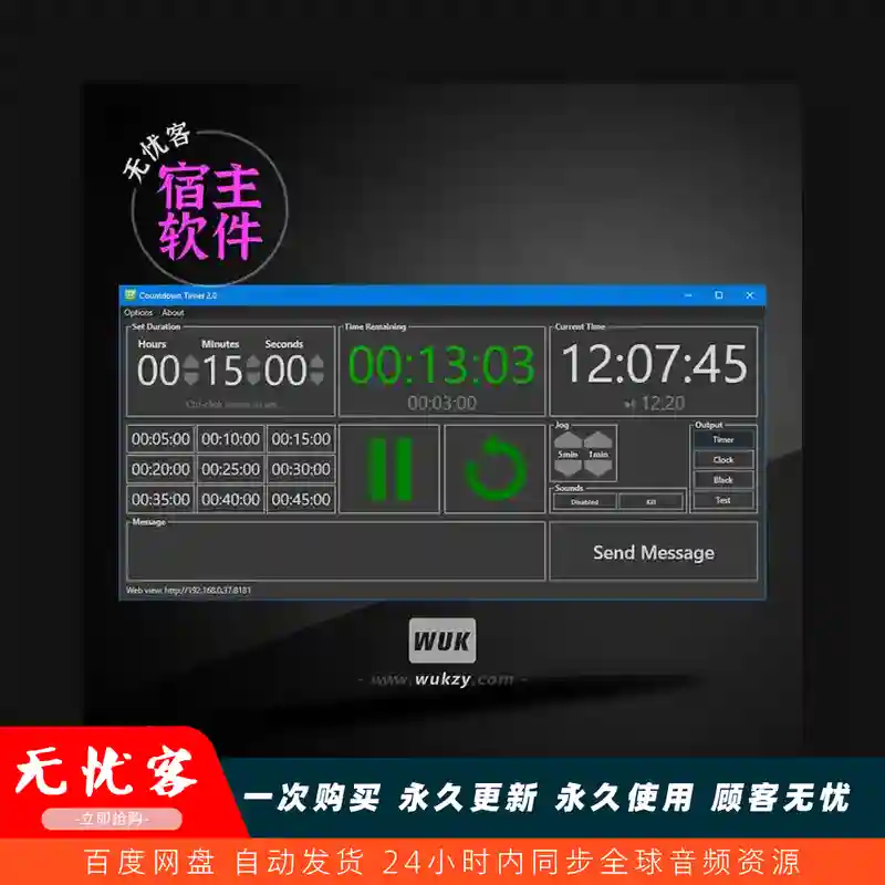 工具	Irisdown Countdown Timer（倒计时工具）（W）