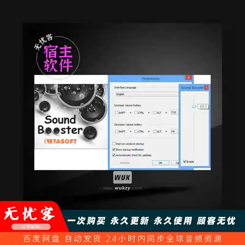 工具	Letasoft Sound Booster（音量增强工具）（W）