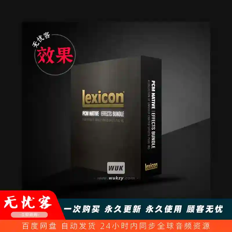 效果	Lexicon PCM Native Effects Plug-in Bundle（效果器合集）（W）