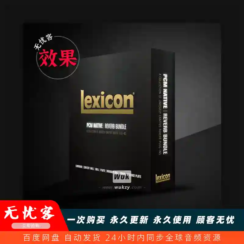 效果	Lexicon PCM Native Reverb Plug-in Bundle（混响效果器）（W）