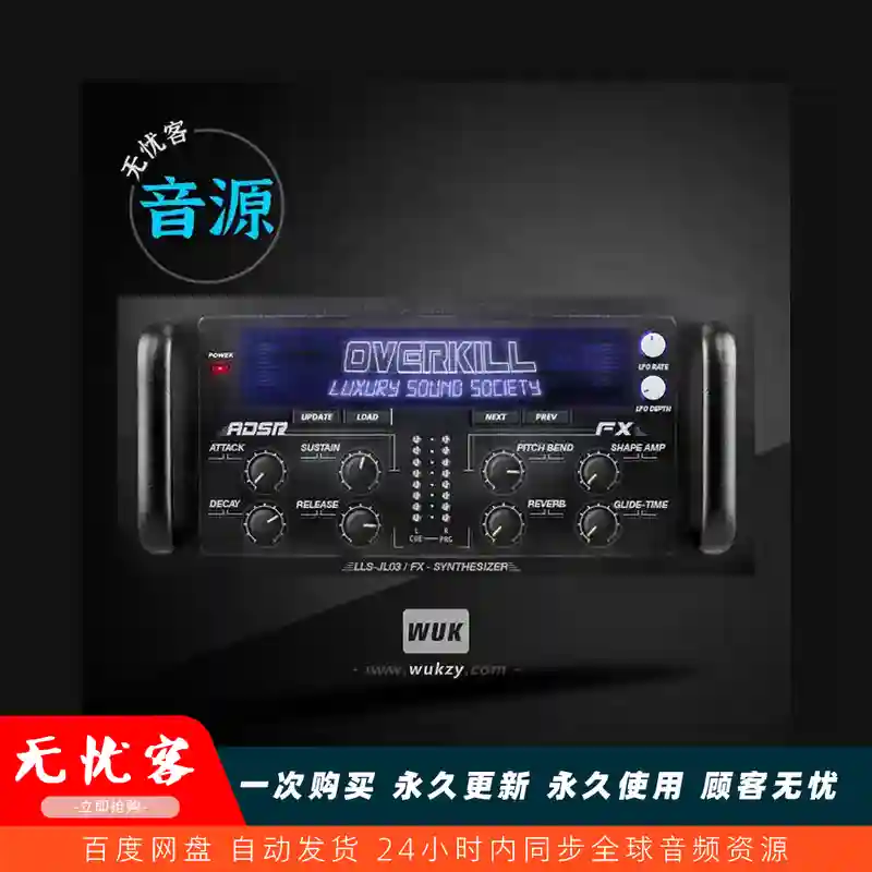 音源	Luxury Sound Society Overkill（格莱美奖得主打造的综合音源）（W+M）