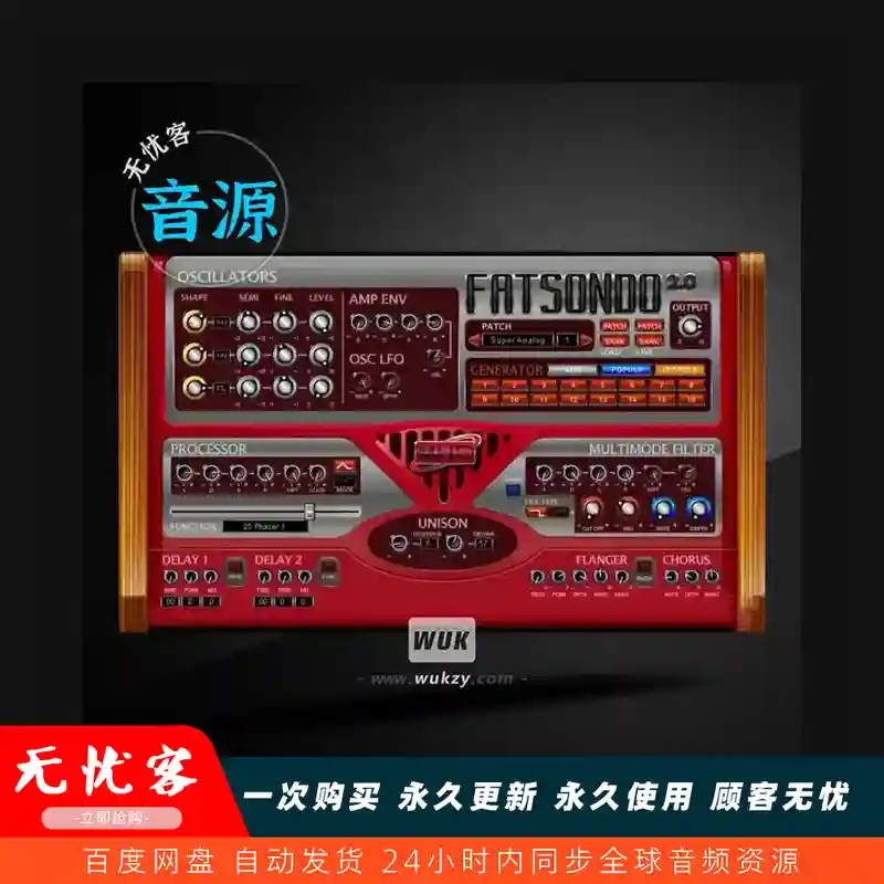 音源	MHC Fatsondo VSTi（肥厚音色音源）（W）