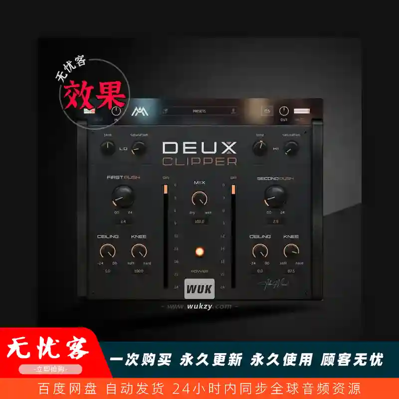 效果	Maciel Audio Deux Clipper（冲击力和响度插件）（W+M）