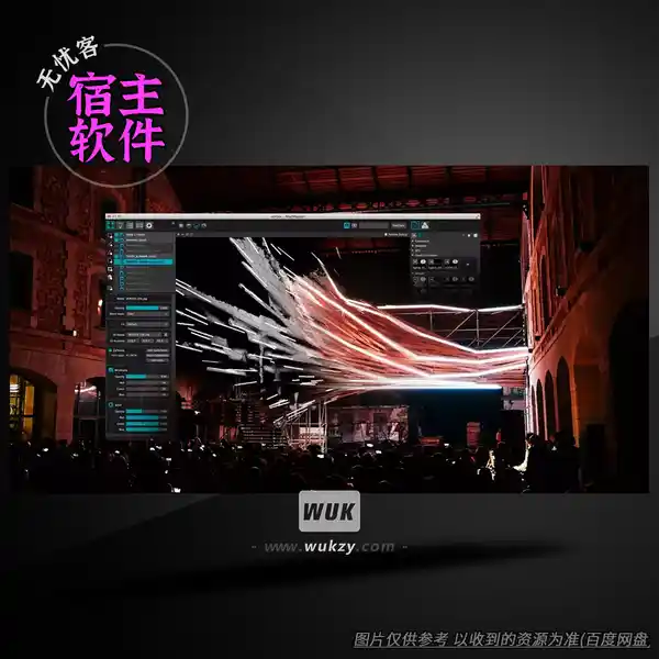 工具	MadMapper（投影映射工具）（W）