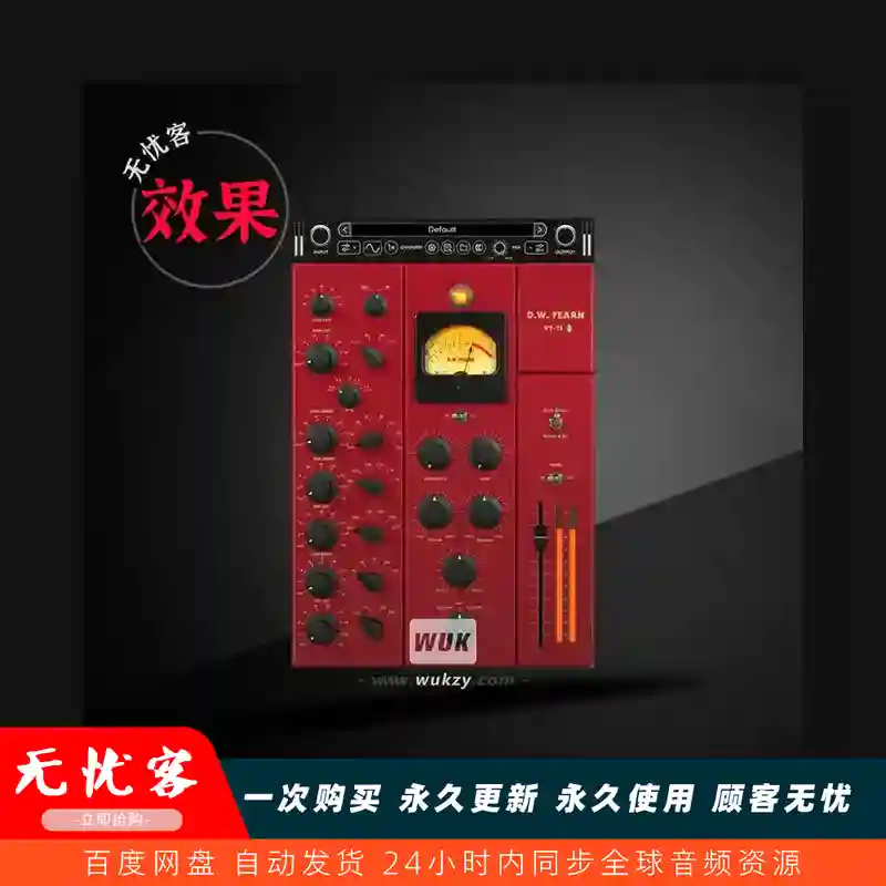 效果	MixWave DW Fearn VT-15（音乐性均衡+压缩插件）（W）