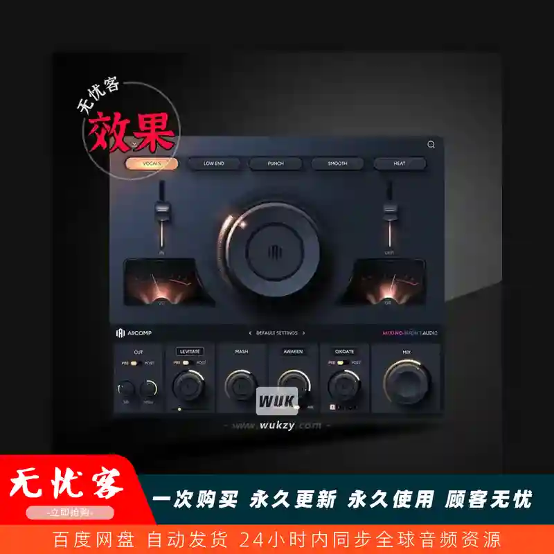 效果	Mixing Night Audio ALLCOMP（一体化压缩器）（W）