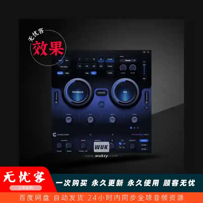 效果	Mixing Night Audio Cascade（延迟插件）（W）