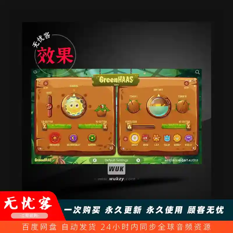 效果	Mixing Night Audio GreenHAAS（游戏化的立体声引擎）（W）
