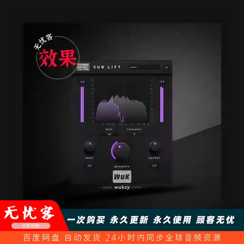 效果	Modern Music Solutions Sub-Lift（傻瓜式低频增强器）（W+M）
