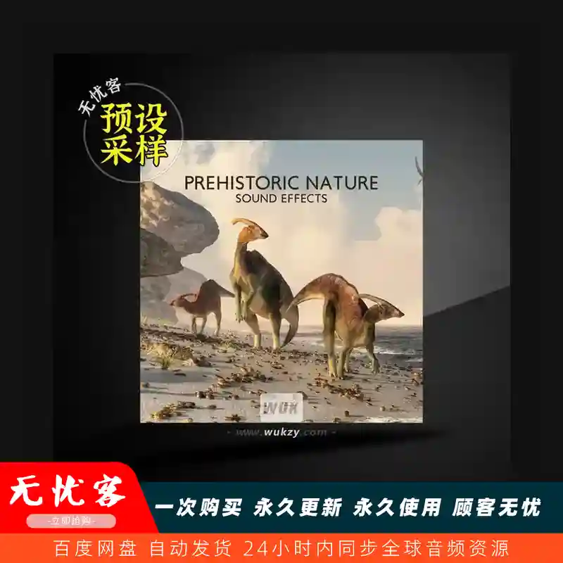 采样	Natural Surroundings Academy Prehistoric Nature Sound Effects FLAC（史前自然音效）