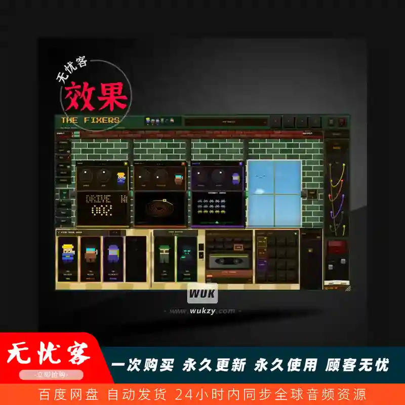 效果	Nico Baran The Fixers v1.0（模拟磁带仿真套件）（W+M）
