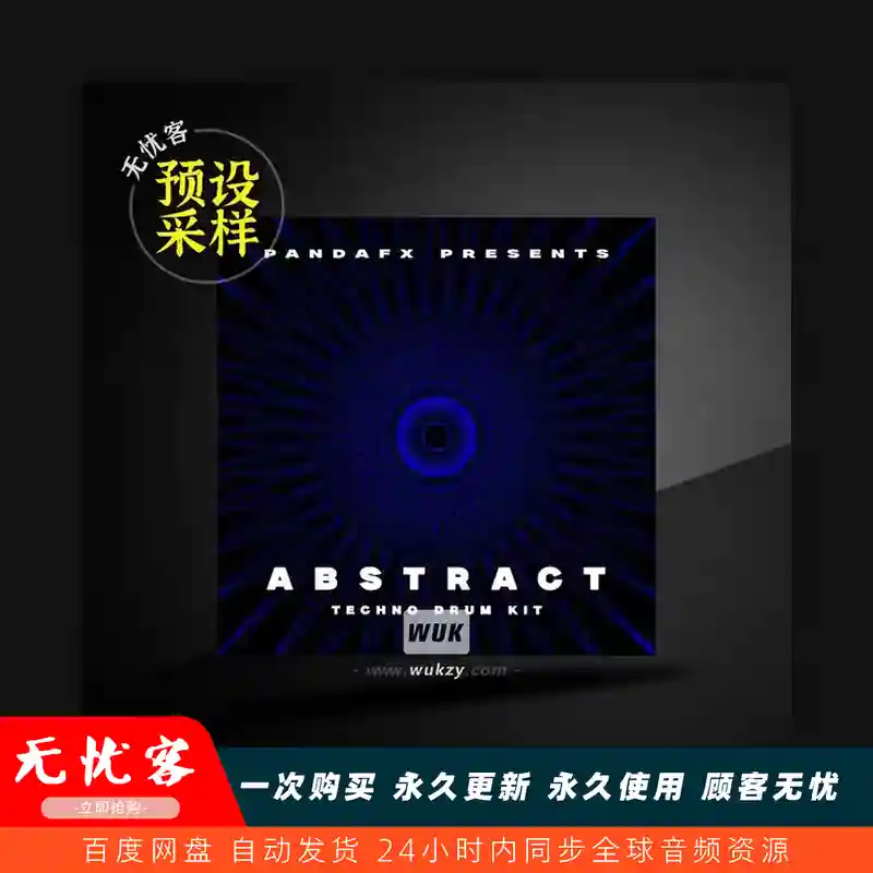 采样	PandaFX Abstract Techno Drum Kit WAV（Techno鼓组采样）