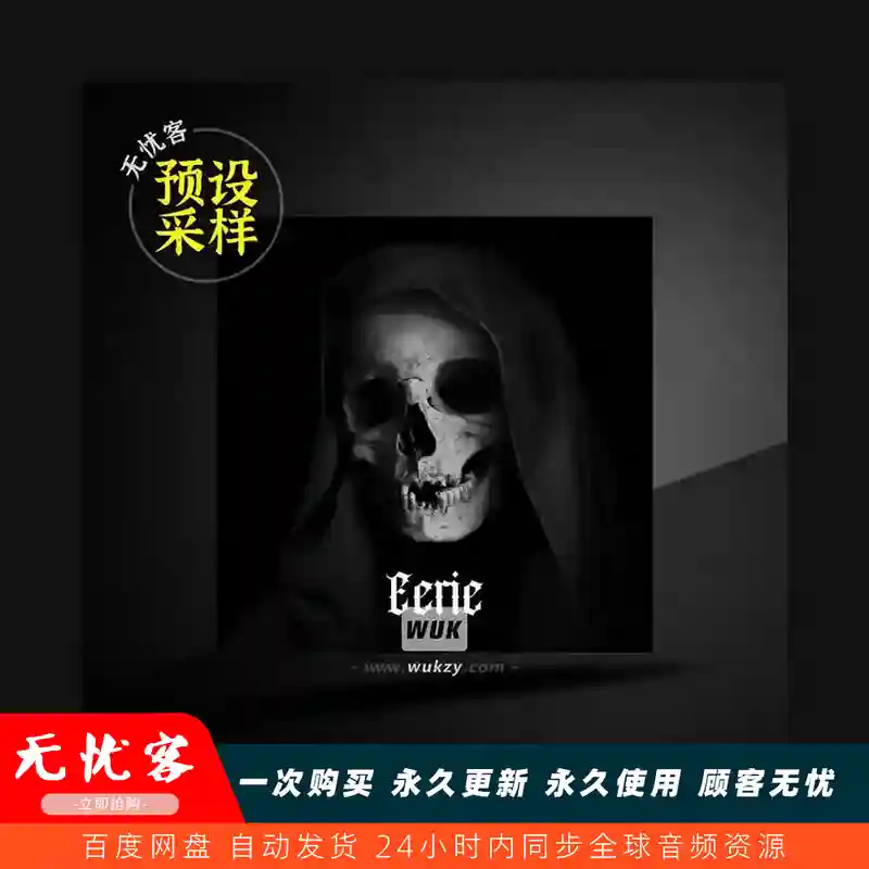 采样	PandaFX Eerie Sample Pack WAV（诡异氛围采样）