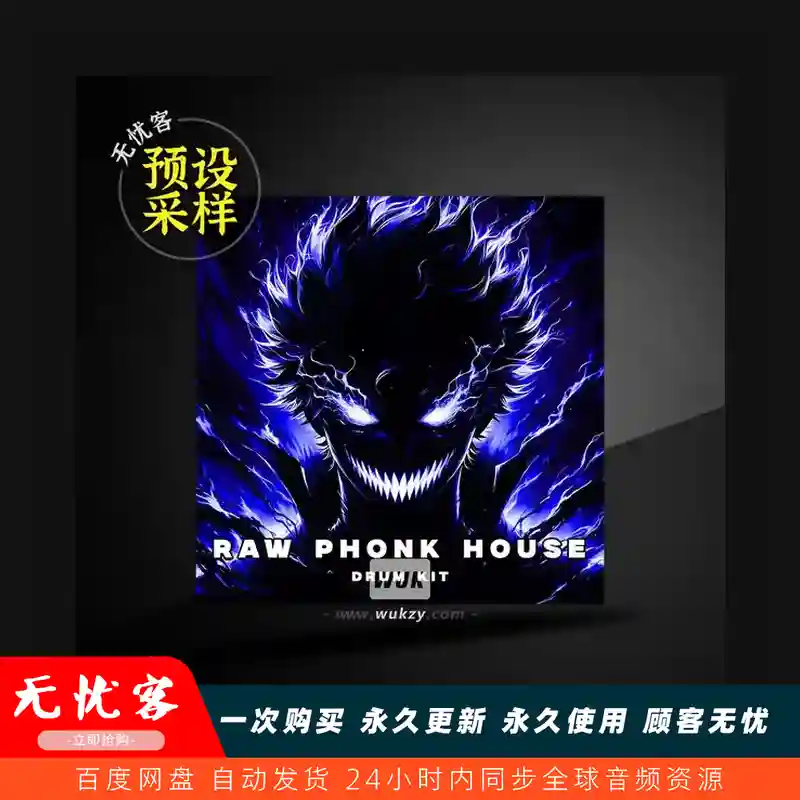 采样	PandaFX Raw Phonk House Drum Kit WAV（Phonk鼓组采样）