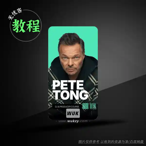 教程	Pete Tong DJ Academy Full Course（DJ完整教学课程）（W+M）