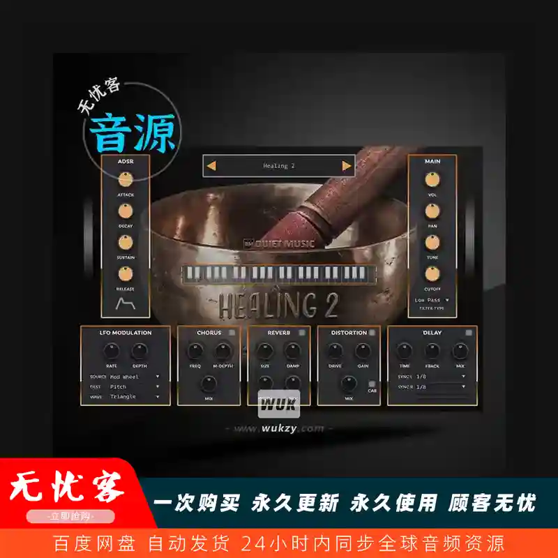 音源	Quiet Music Healing 2（治愈二代音色）（W+M）