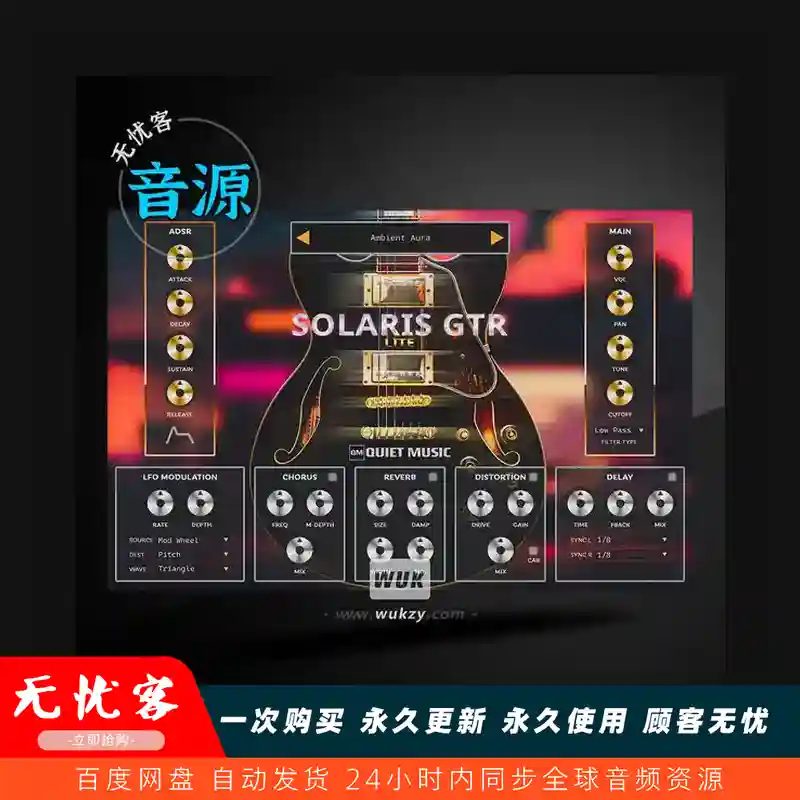 音源	Quiet Music Solaris GTR Lite v1.0.0（太阳吉他轻量版）（W+M）