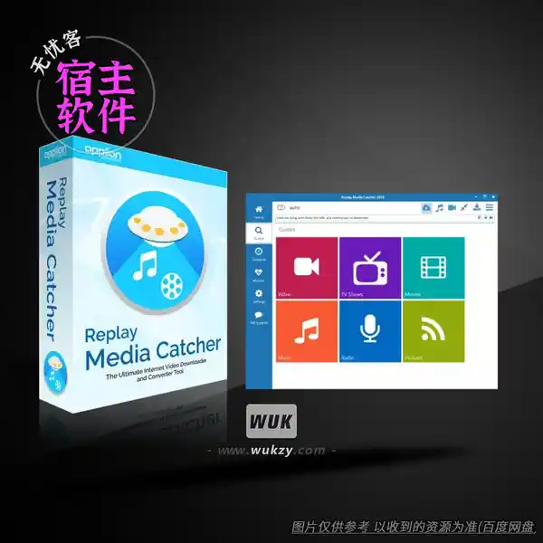 工具	Replay Media Catcher v2026.4.3.34（媒体抓取工具）（W）