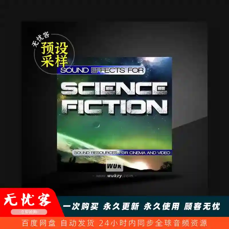 采样	SFX Professional Resource Studio Sound Effects for Science Fiction FLAC（科幻音效库）