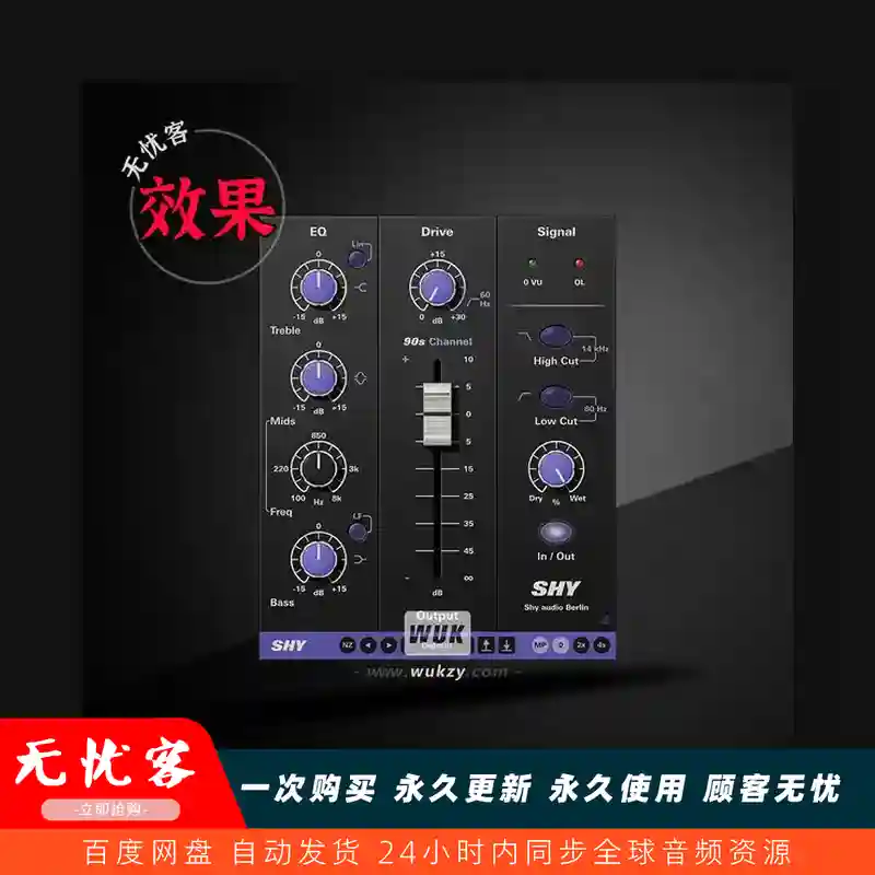 效果	Shy Audio Shy 90s Channel v1.3.0（90年代通道能量注入器）（W）
