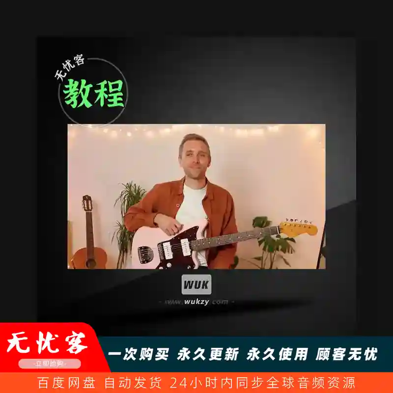 教程	Skillshare Learn Guitar The Expanded Beginners Guide TUTORiAL（吉他进阶教程）