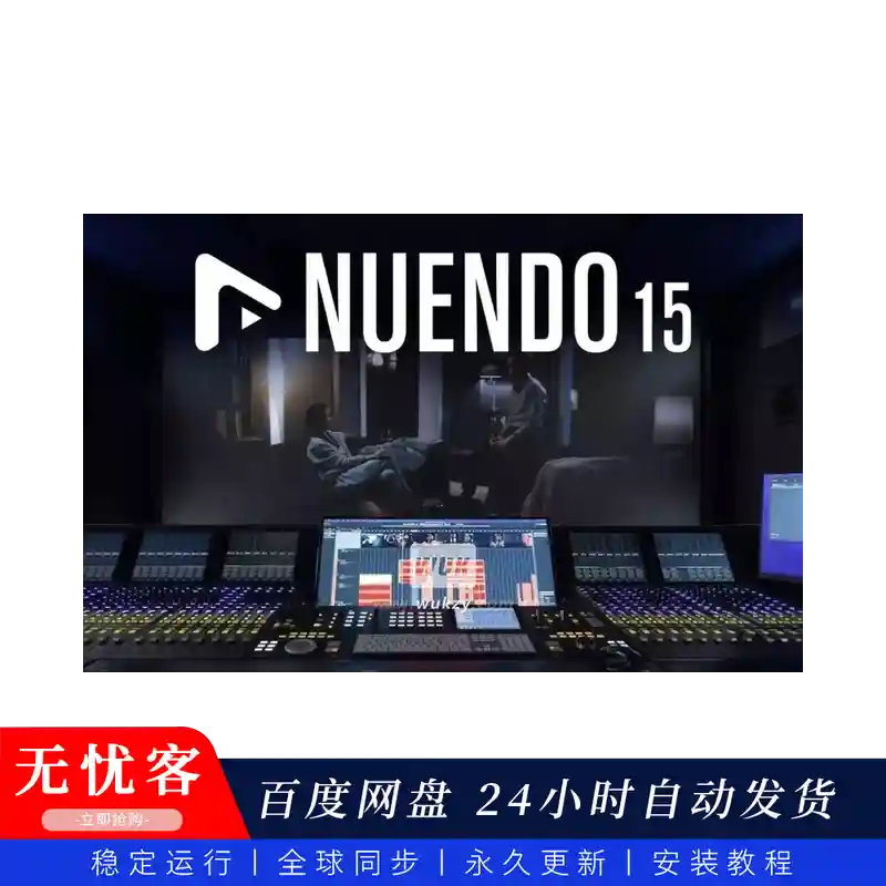 宿主	Steinberg Nuendo 15 v15.0.21（音频工作站DAW）（W+M+原厂扩展）