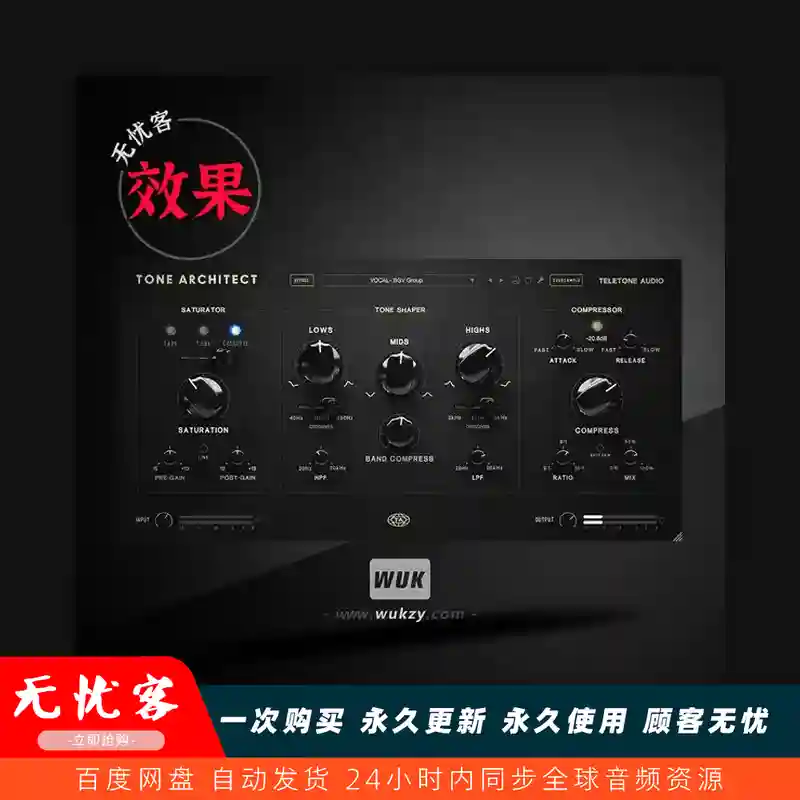 效果	Teletone Audio Tone Architect（饱和音色塑造和压缩）（W+M）