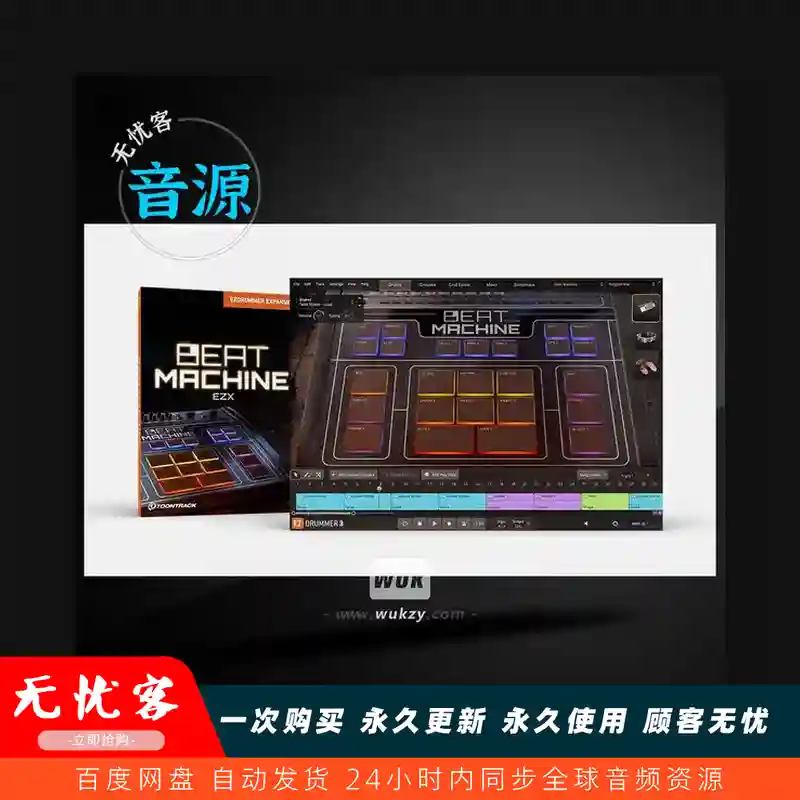音源	Toontrack Beat Machine EZX v1.0.0 Repack（鼓机扩展音源）