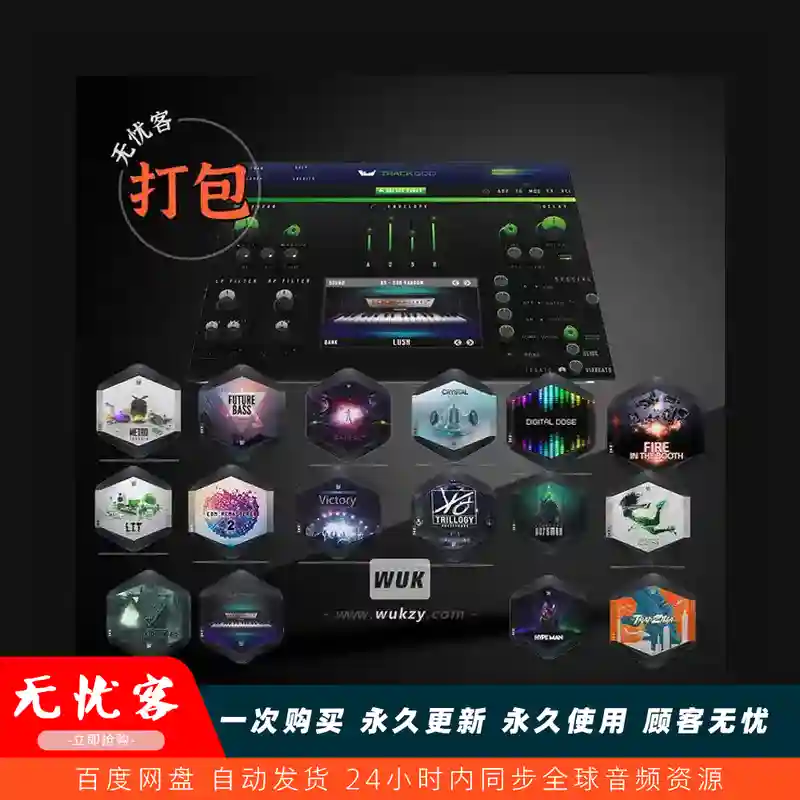 打包17套扩展	TrackGod Sound TrackGod 2（Trap节拍合成器）（扩展）