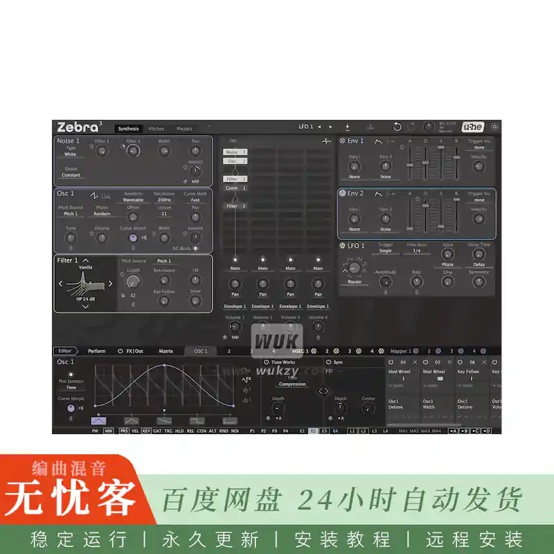 音源	U-he Zebra 3@斑马模块化旗舰合成器（Win+Mac）