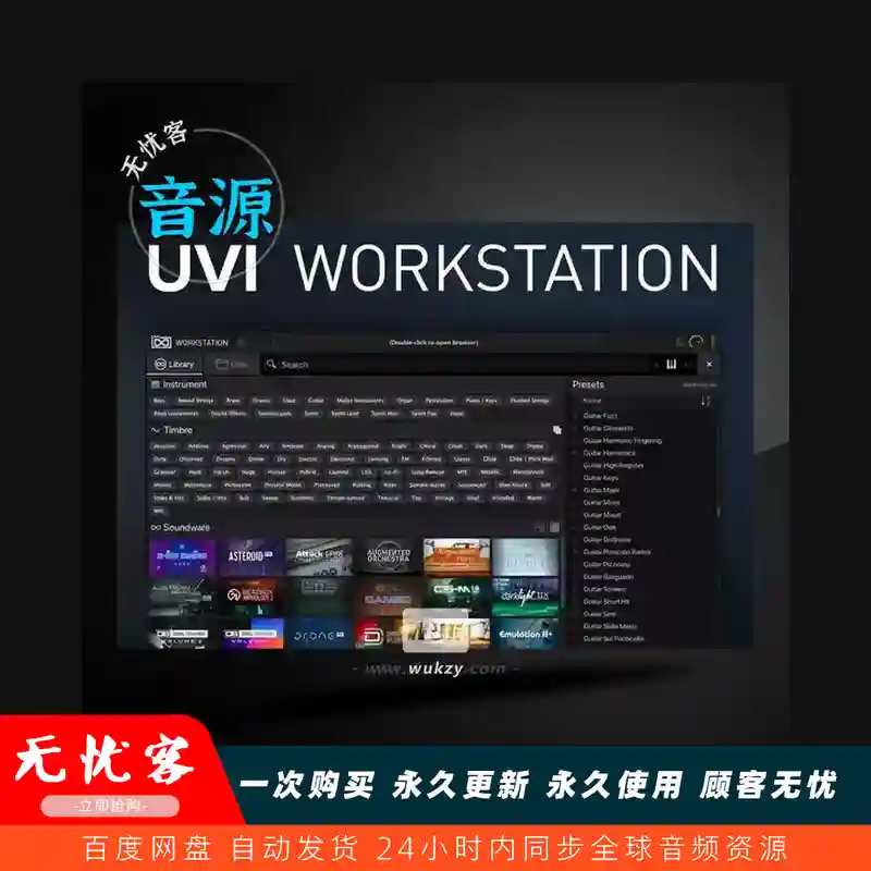 音源	UVI Workstation（免费合成器工作站）（W）