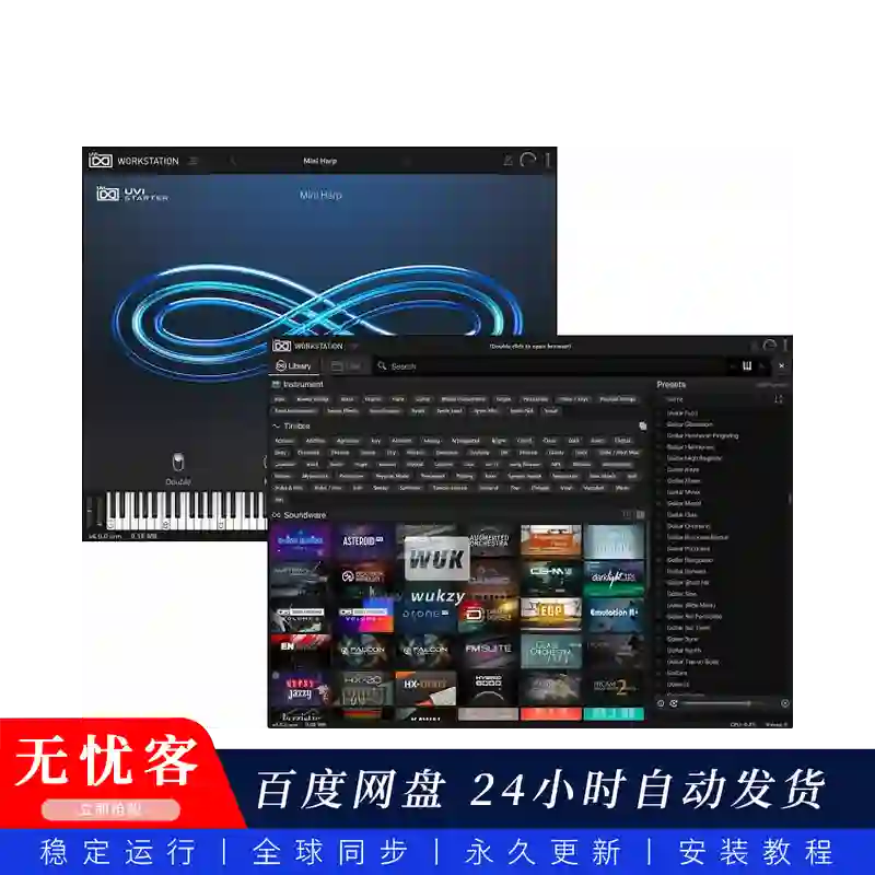音源	UVI Workstation（免费合成器工作站）（W+M）同步更新