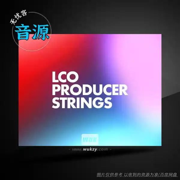 音源	Native Instruments LCO Producer Strings v1.1.0 KONTAKT-HiDERA（制作人弦乐库）