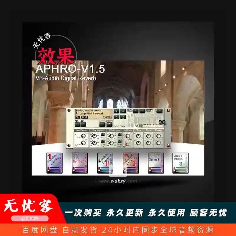 效果	VB-Audio Aphro（混响效果插件）（W）