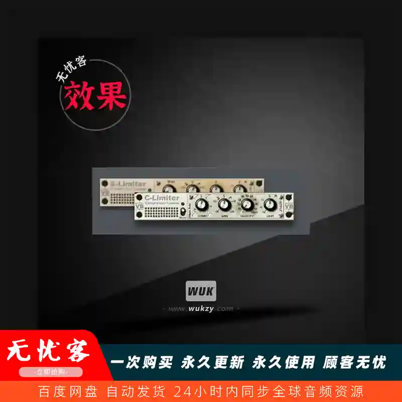 效果	VB-Audio CLimiter Pack（压缩限制器包）（W）