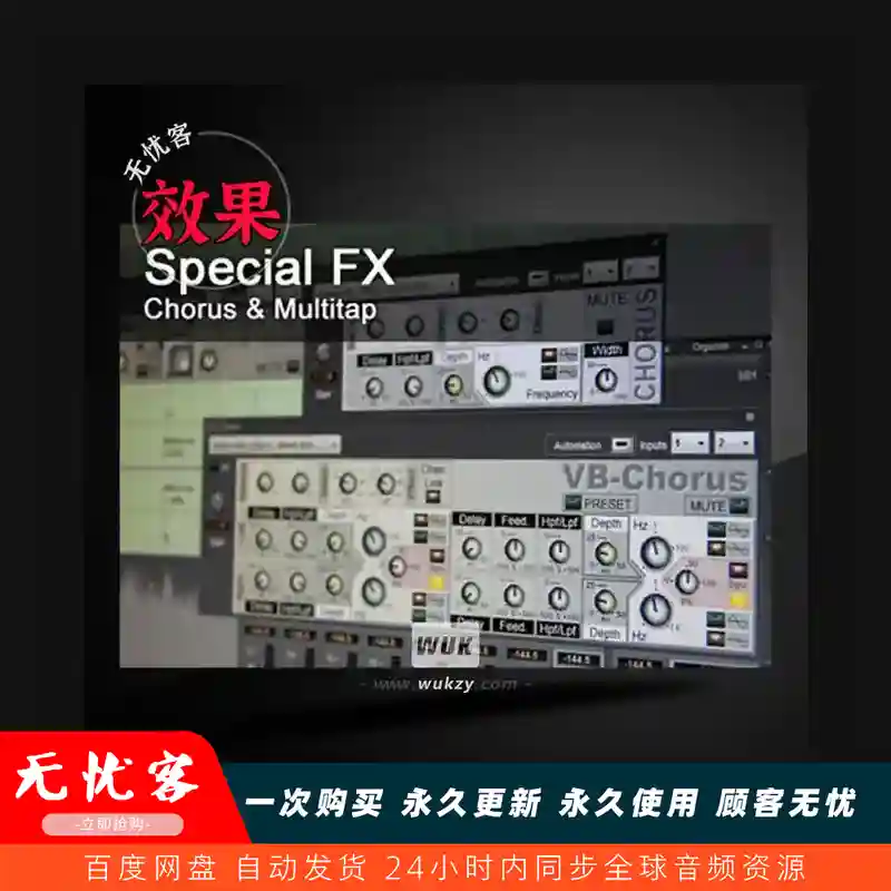 效果	VB-Audio Chorus Pack（合唱效果包）（W）