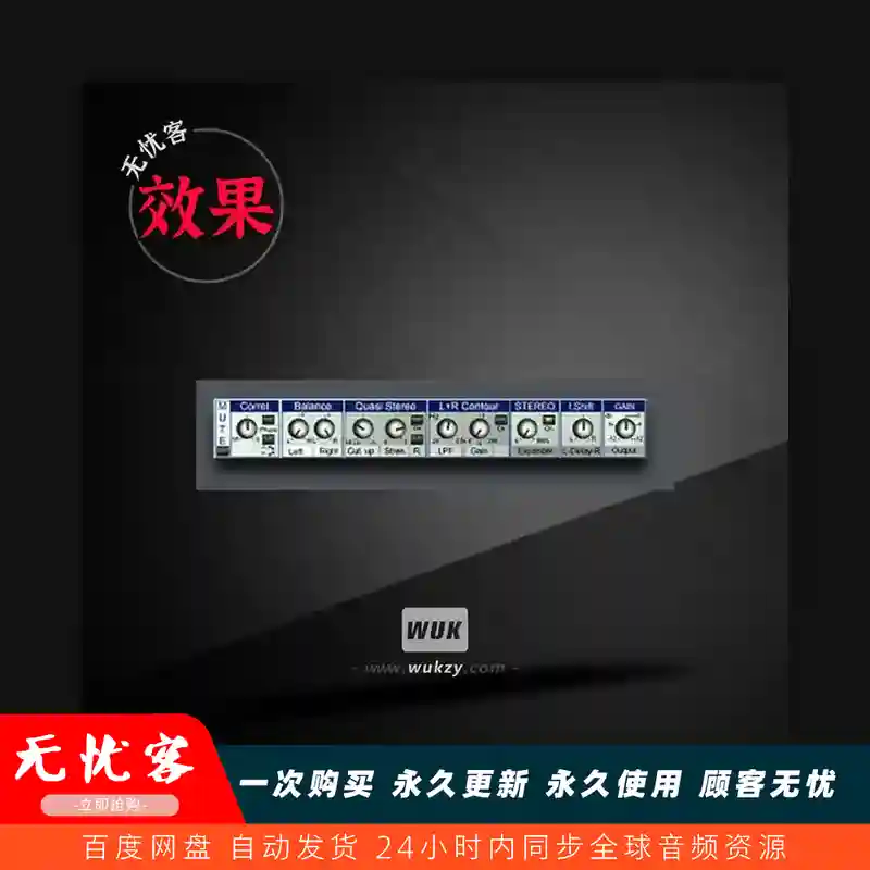 效果	VB-Audio Stereoman（立体声处理工具）（W）