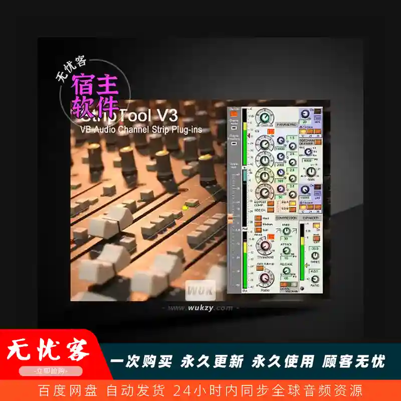 工具	VB-Audio StripTool Vx（条带处理工具）（W）