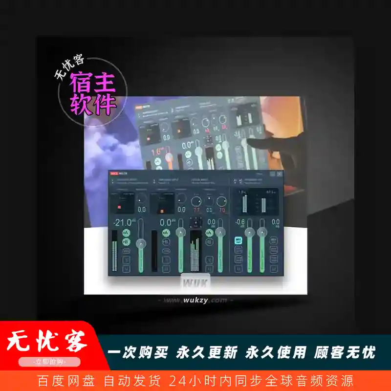 工具	VB-Audio Voicemeeter（虚拟调音台）（W）