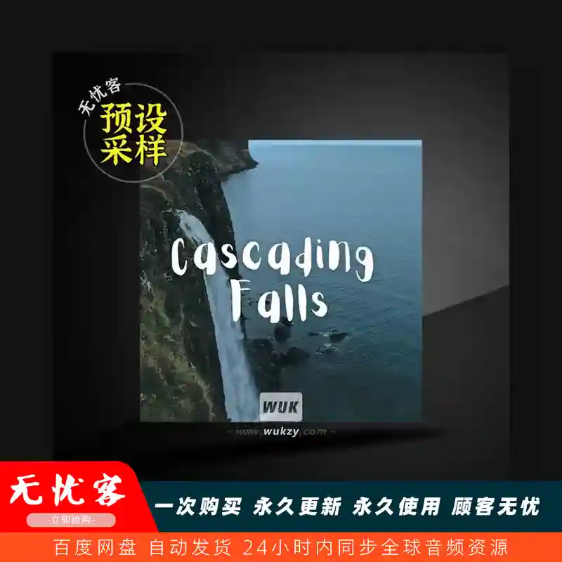 采样	Water Effects Center Cascading Falls FLAC（瀑布水流音效）