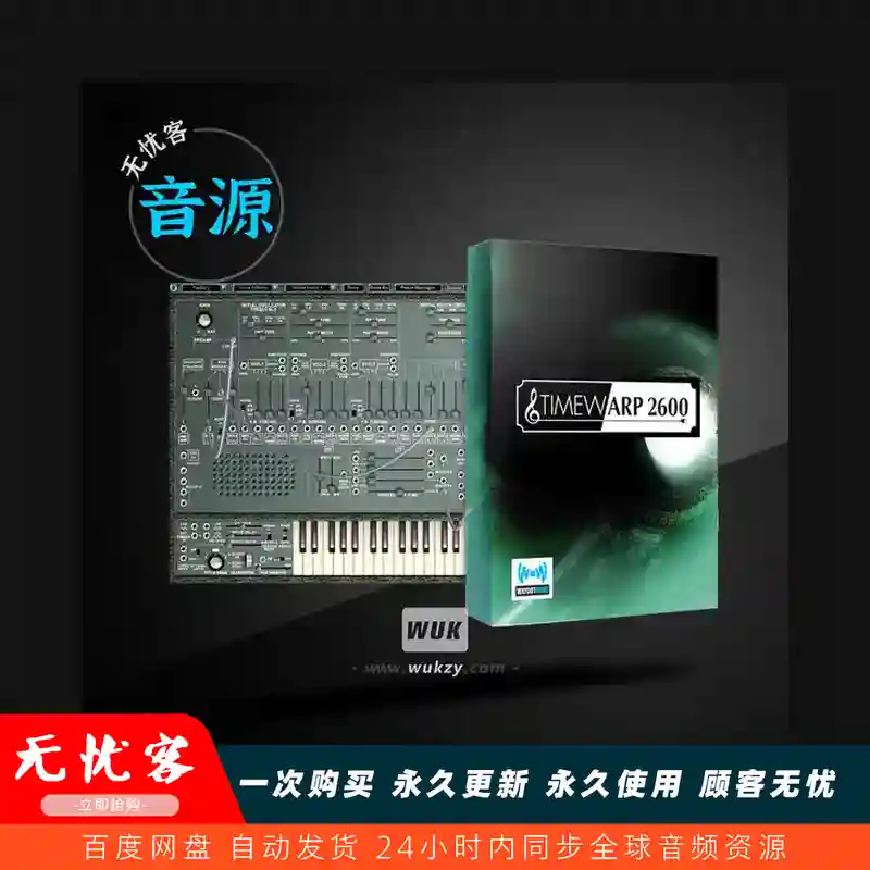 音源	WayOutWare TimewARP 2600（模拟ARP 2600合成器）（W）