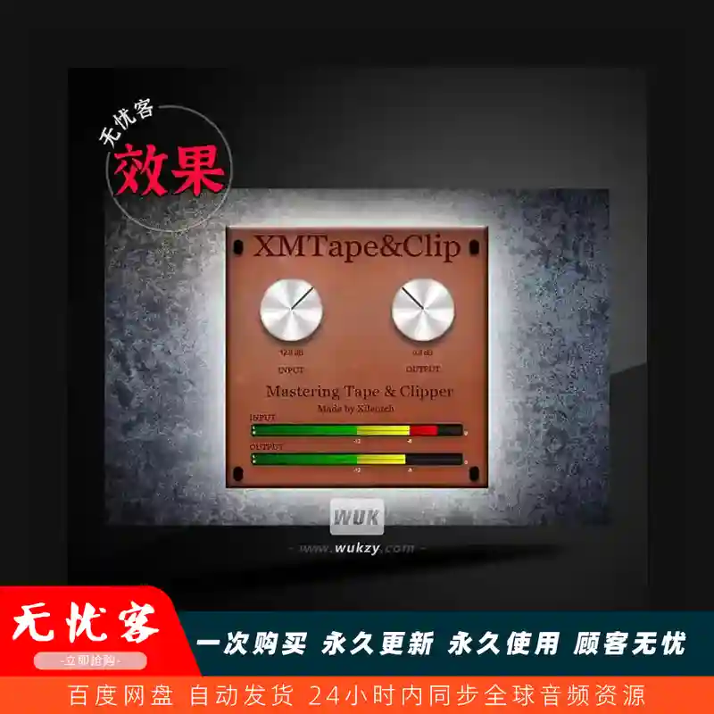 效果	Xilentch XMTape&Clip（磁带饱和效果器）（W+M）