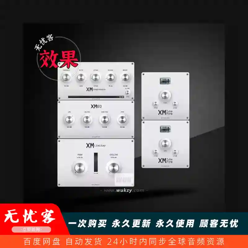 效果	Xilentch XM Series Mastering Bundle（母带插件合集）（W+M）
