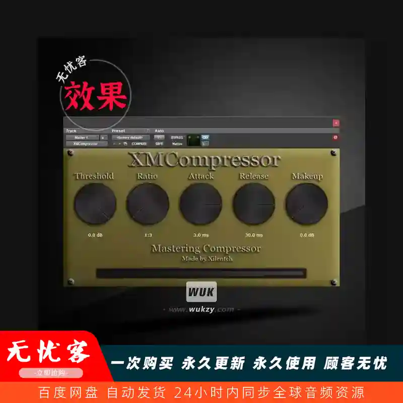 效果	Xilentch XMCompressor (Mastering Compressor) （母带压缩效果器）（W+M）
