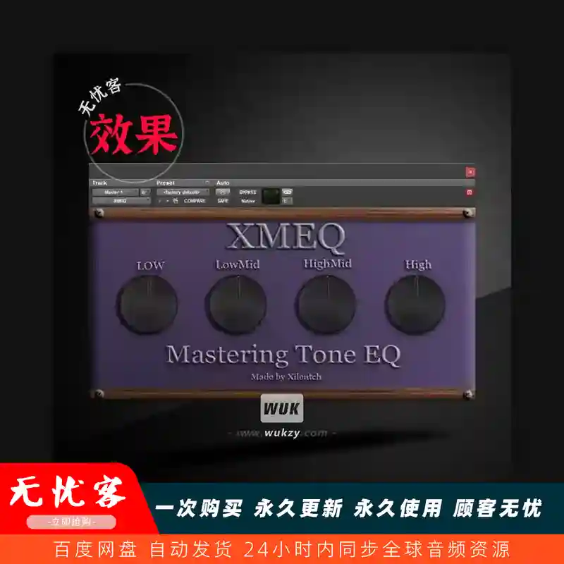 效果	Xilentch by XMEQ Mastering Tone EQ（母带均衡效果器）（W+M）