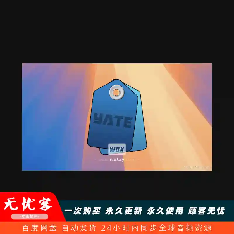 工具 Yate v9.2.0（音频标签编辑工具）（M）