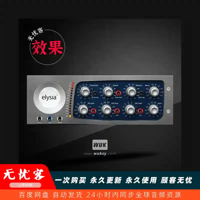 效果	elysia mpressor v1.15.1（负比限幅FET压缩器）（W）