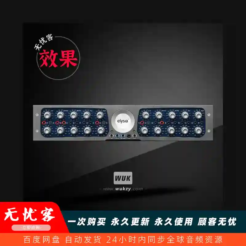 效果	elysia museq v1.13.1（五段离散甲类母带EQ）（W+M）